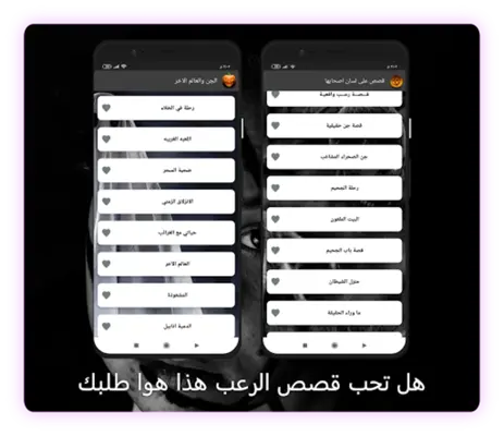 قصص رعب+18 برو android App screenshot 0