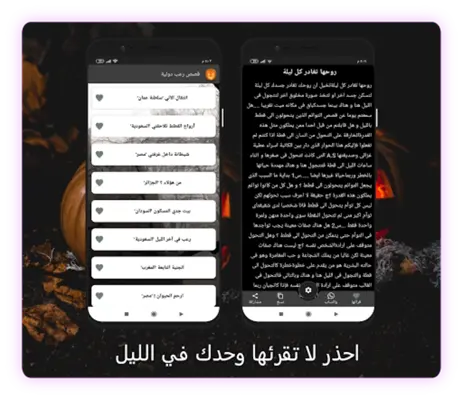 قصص رعب+18 برو android App screenshot 3