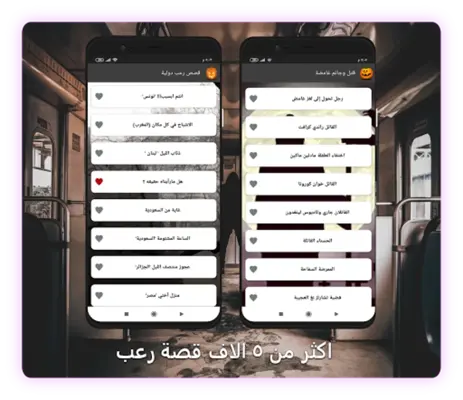 قصص رعب+18 برو android App screenshot 4