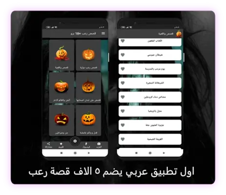 قصص رعب+18 برو android App screenshot 5