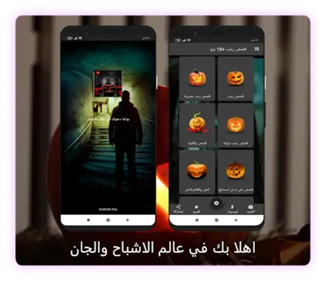 قصص رعب+18 برو android App screenshot 7